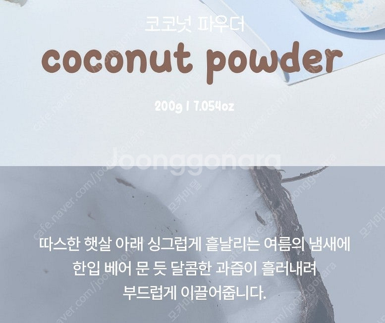 배쓰밤 입욕제 코코넛 파우더 가격내림--1