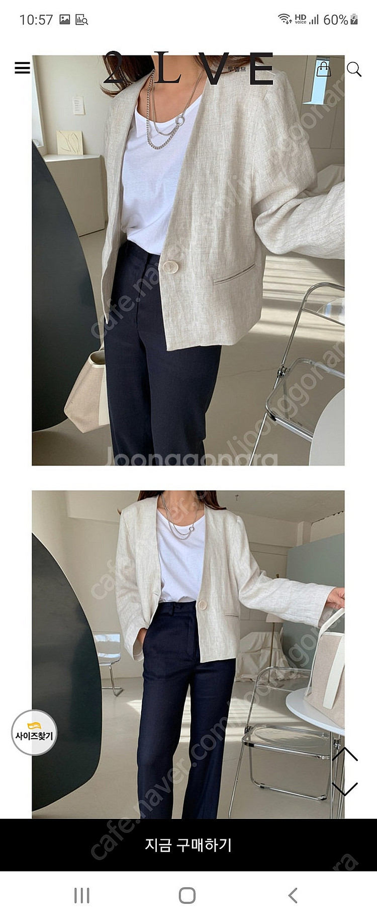 로즈베이 데일리룩 투엘브 제작 아이보리 노카라 자켓~--2