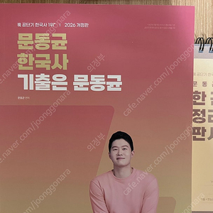 2026 문동균 판서노트, 기출은 문동균 판매합니다