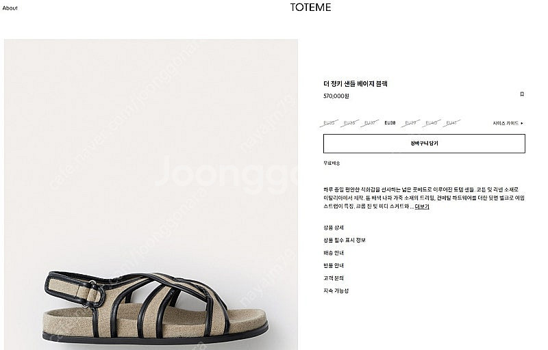 TOTEME 토템 더 청키 샌들 37--0