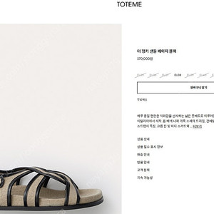 TOTEME 토템 더 청키 샌들 37