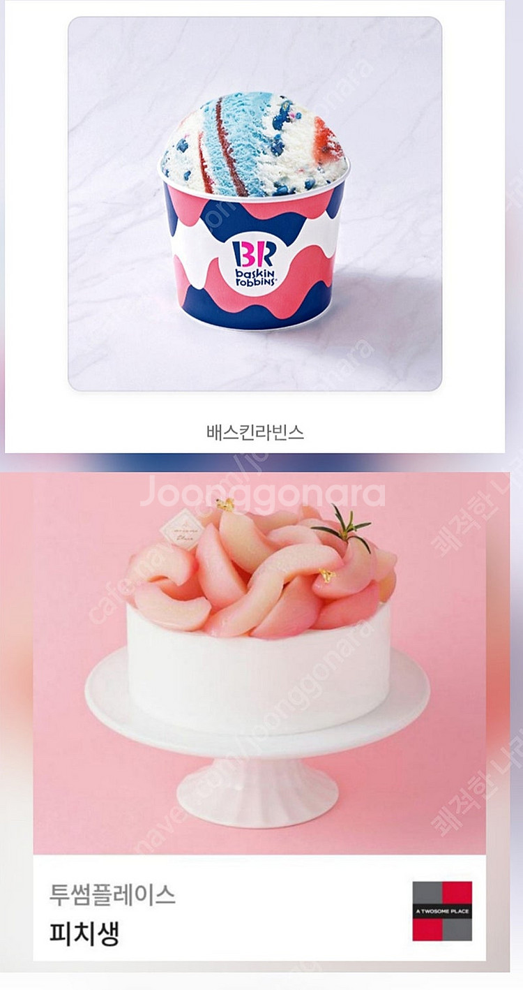 투썸플레이스 케이크 배스킨라빈스 파인트 쿼터 아이스크림...--0