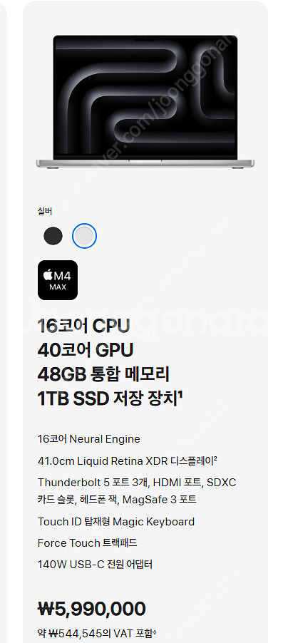 맥북프로16 M4 Max 16코어 40코어 48GB 1...--0
