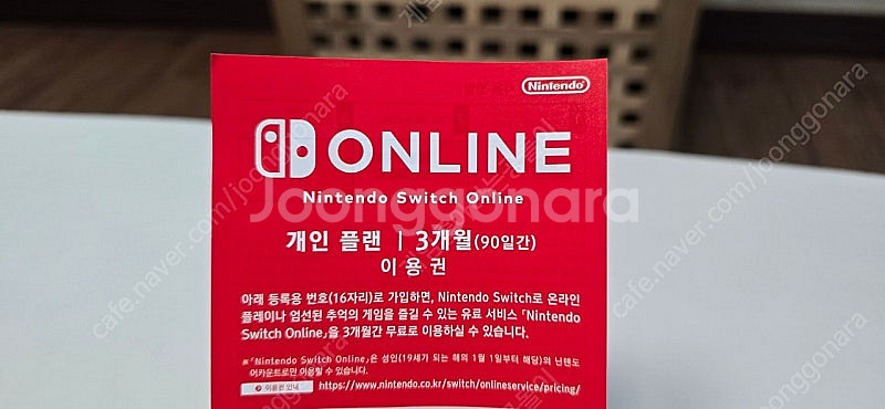 코드전송)닌텐도 스위치 온라인 3개월 이용권--0