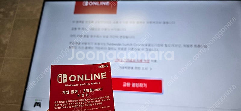 코드전송)닌텐도 스위치 온라인 3개월 이용권--1