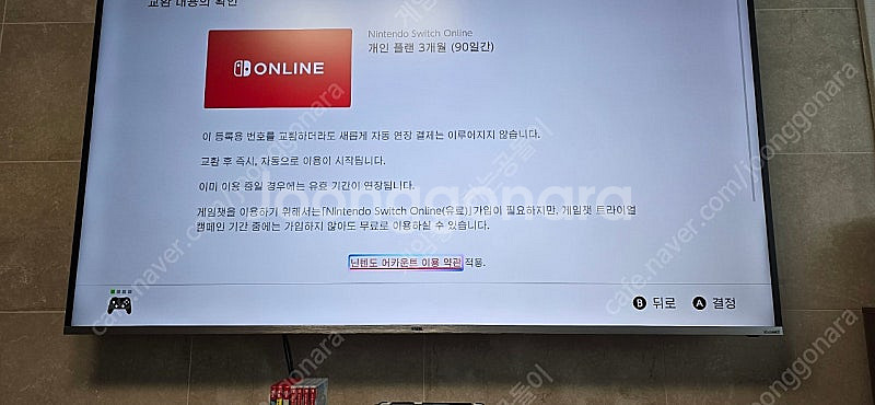 코드전송)닌텐도 스위치 온라인 3개월 이용권--2