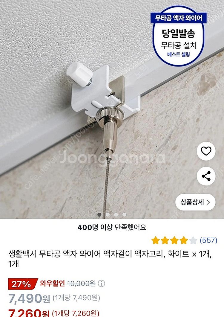 새상품)무타공 액자 와이어 액자걸이 액자고리, 화이트 ...--0