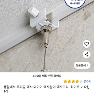 새상품)무타공 액자 와이어 액자걸이 액자고리, 화이트 × 1개