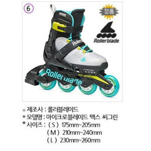 (새상품)롤러블레이드 인라인 스케이트, 헬멧, 보호구 등