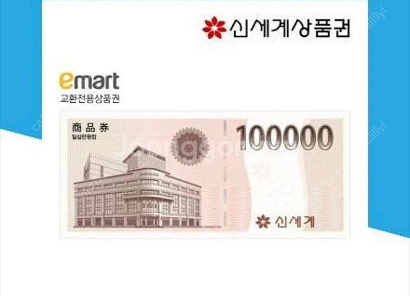 신세계상품권 10만원 모바일 교환권--0