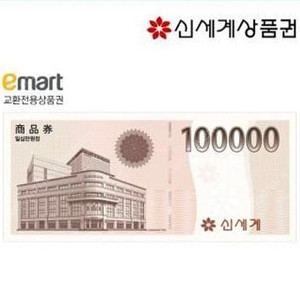신세계상품권 10만원 모바일 교환권