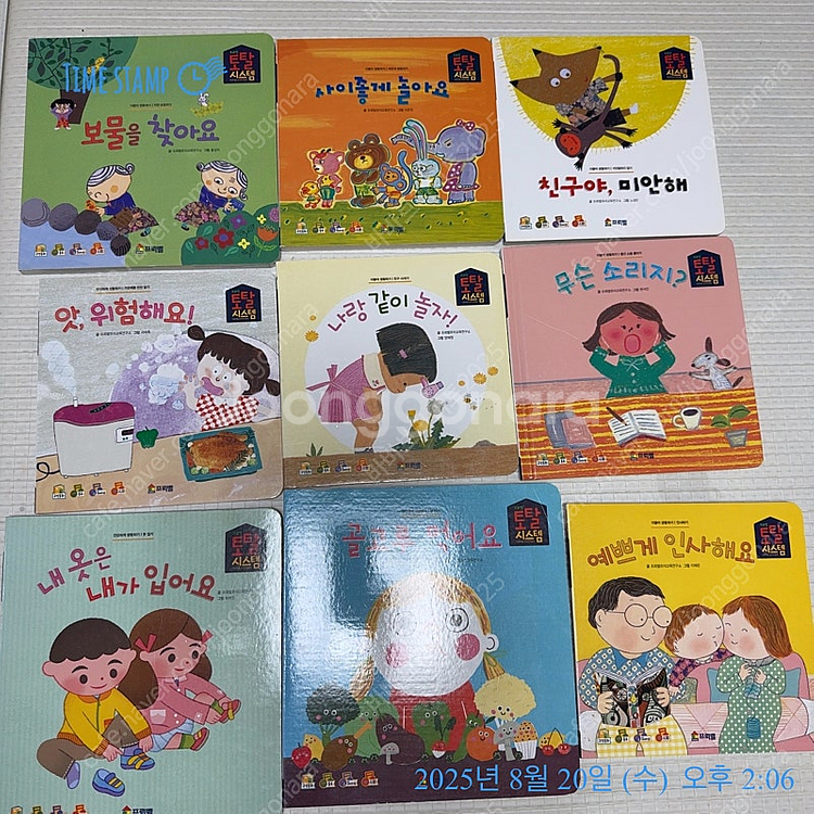 프뢰벨 토달시스템 영아다중 20권(그외는 덤)--1