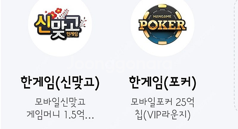 페이코 한게임 신맞고 게임머니 1.5억냥 & 포커 25...--0