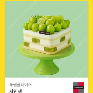 투썸플레이스 투썸 케이크 39000원 (메뉴변경 가능)