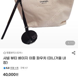 샤넬뷰티 거울파우치세트