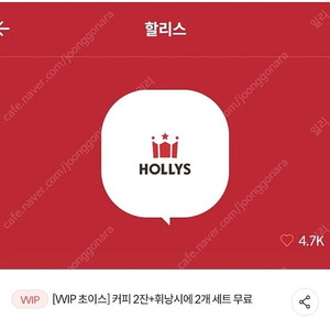 할리스 아메리카노 커피2잔 휘낭시에 2개 세트 총 2장 가능