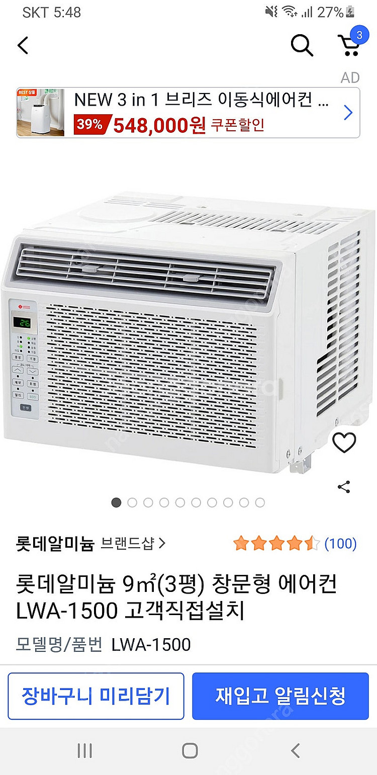 롯데 창문형 에어컨--0