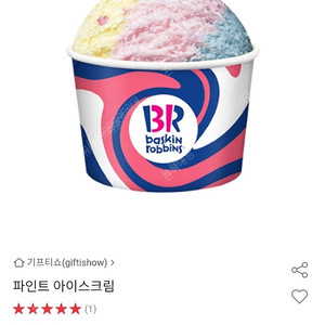 배스킨라빈스 파인트