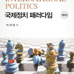 언어와 상징권력(피에르 부르디외 저),현대 프랑스의 언어정책(송기형 저),국제정치 패러다임 6판(박재영 저),권력과 사상통제(김동춘 저) 책 팝니다.