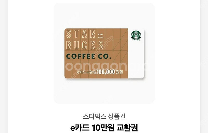 스타벅스 e기프티콘 10만원 판매합니다.--0