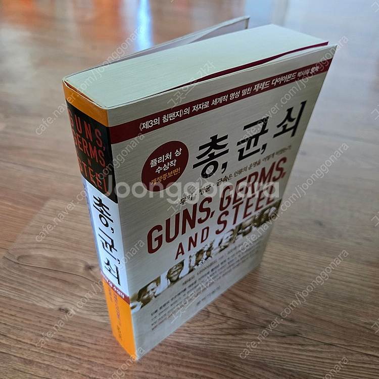 총 균 쇠 개정증보판 특A급--0