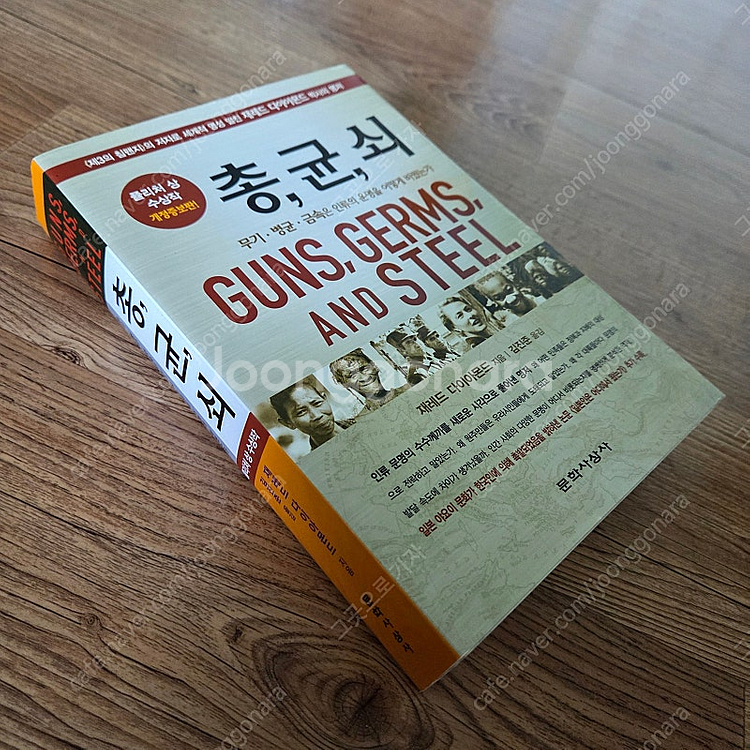 총 균 쇠 개정증보판 특A급--2