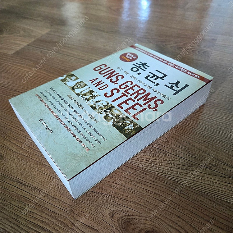 총 균 쇠 개정증보판 특A급--3