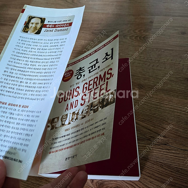 총 균 쇠 개정증보판 특A급--4