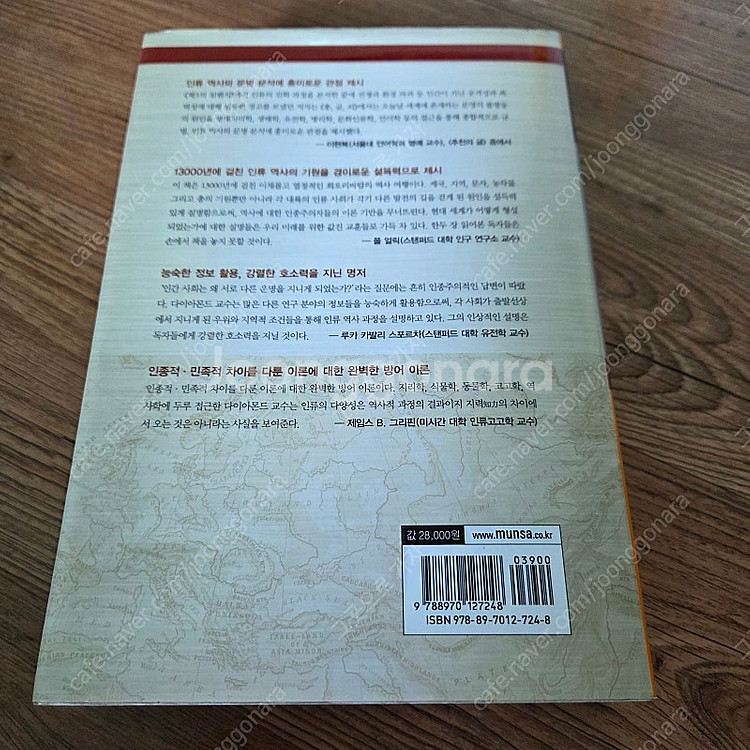 총 균 쇠 개정증보판 특A급--5