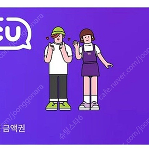 CU 3천원 금액권 2700원(~9.19)
