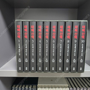 [소장용] 태백산맥 등단50주년 양장본 새책 판매합니다