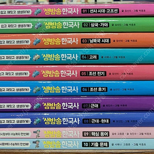 아울북 생방송 한국사 (전10권)
