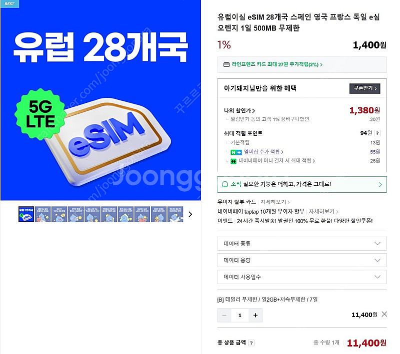 유럽 이심 eSIM 로밍도깨비 이심 판매합니다. 유럽 ...--1