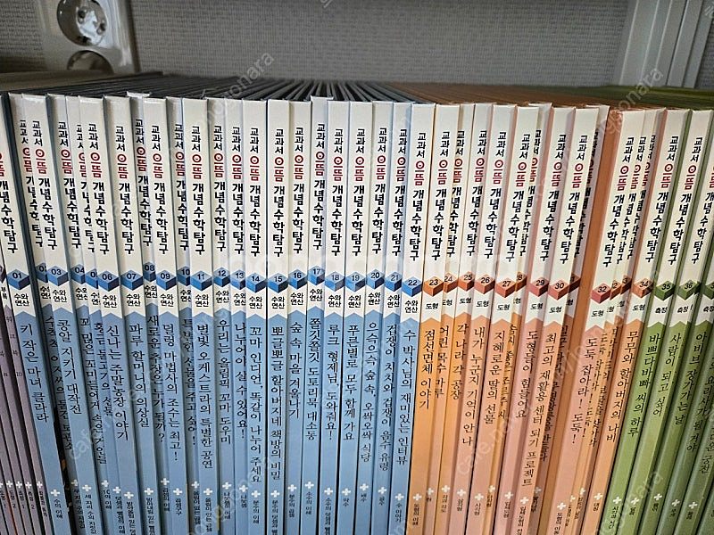 으뜸개념수학동화--2