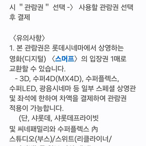 롯데시네마 스머프 전용 예매권 팝니다 2매일괄 11,500원