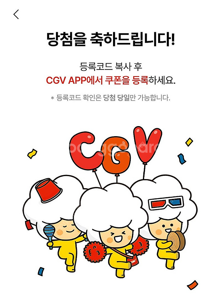 신세계 cgv 1+1,콤보 50%쿠폰팝니다 6천--0
