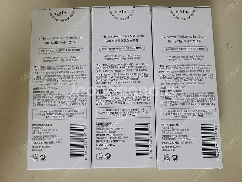 달바 워터풀 에센스 선크림 판매--1