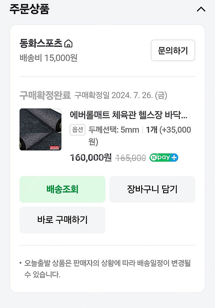 헬스장 매트 홈짐 매트 에버롤 고무 매트 5mm ×10...--2