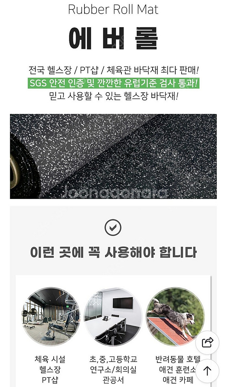 헬스장 매트 홈짐 매트 에버롤 고무 매트 5mm ×10...--3