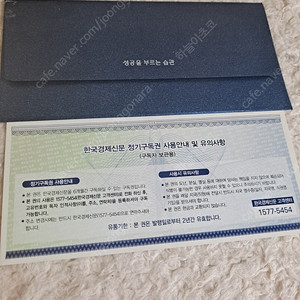 한국경제신문 6개월 정기구독권