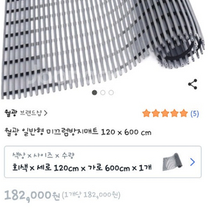 월광 미끄럼 방지 매트 120x600cm 미개봉 새상품 (인천 서구)