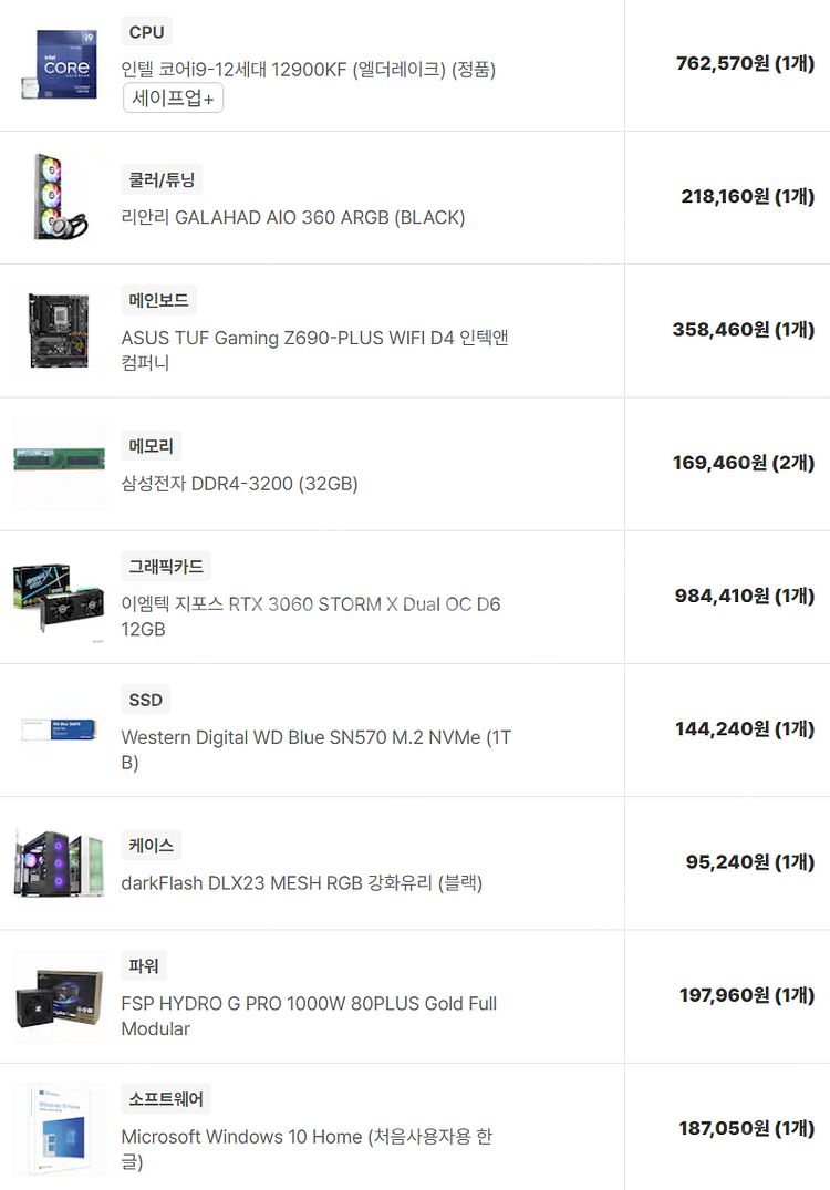12세대 i9-12900kf / z690 / 3060--3