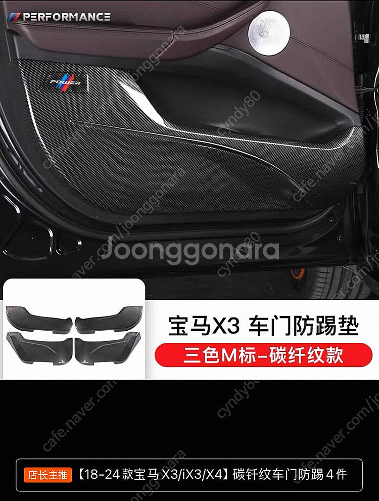 BMW X3/X4 탄소섬유 도어 보호대--1