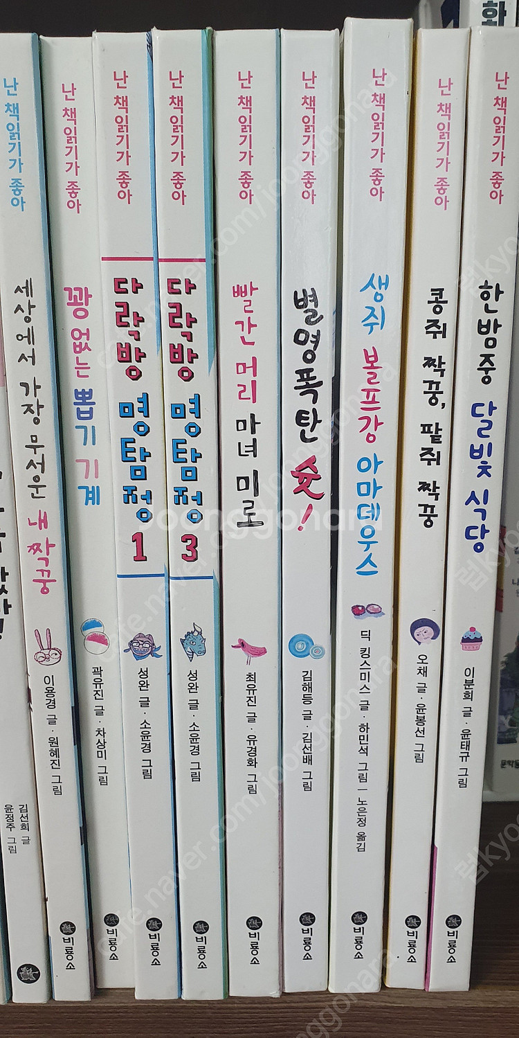 비룡소 난 책읽기가 좋아 34권,제로니모의 환상모험 1...--4