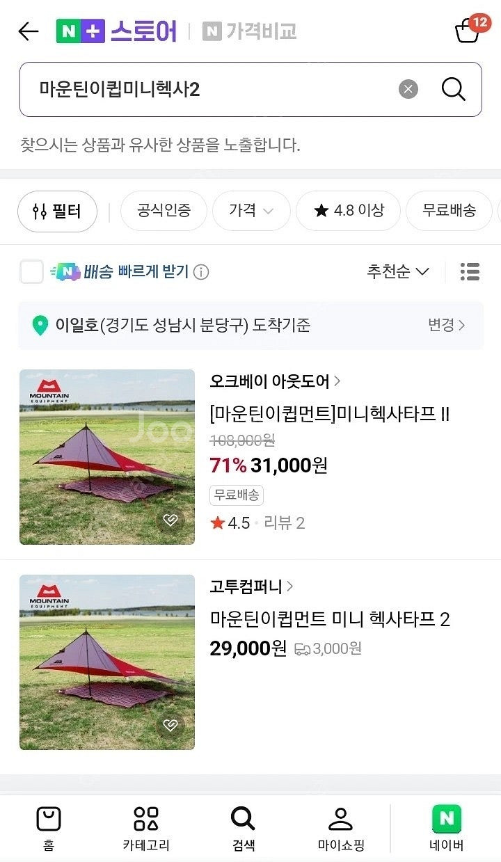 마운틴이큅 미니 헥사타프 + 180cm 폴대 캠핑 차박 백패킹--6