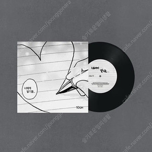 10cm 십센치 너에게 닿기를 lp 재배송 판매
