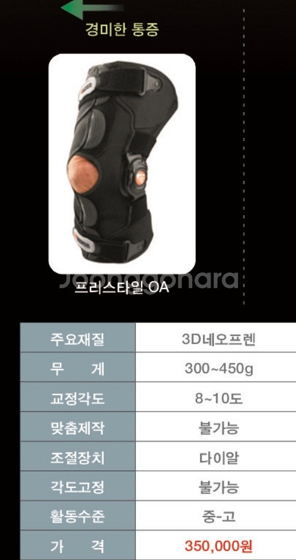 브릭＆블레드소 OA(L) 무릎보호대 반월상연골판 보호대--6