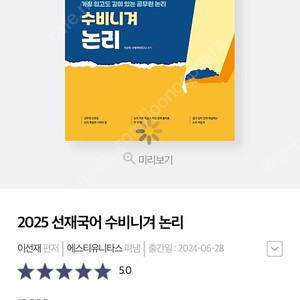 분철0) 2025 선재 수비니겨 논리