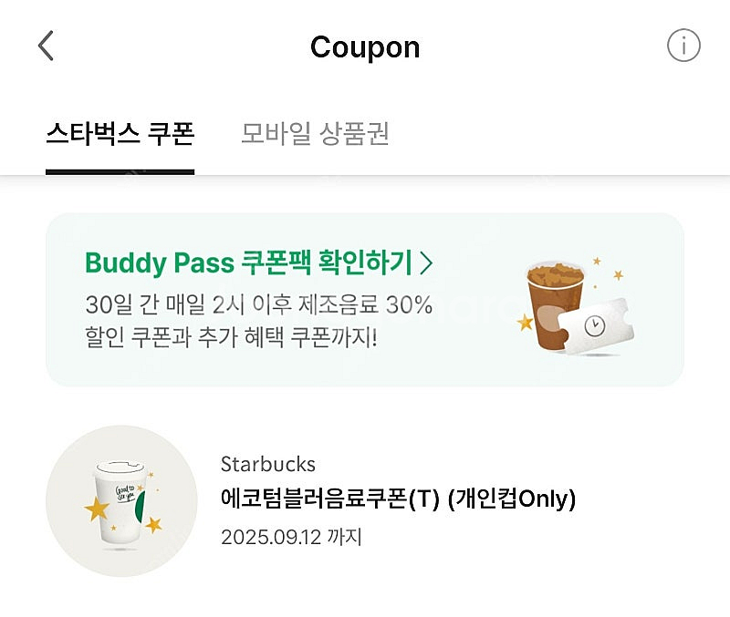 스타벅스 에코텀블러음료쿠폰--0