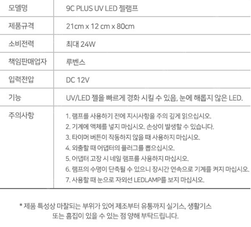 루벤스 UV LED 젤 네일 램프 /레진아트,셀프네일 겸용 이미지